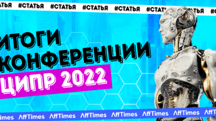 Искусственный интеллект и метавселенные в 2022 году — разбираем главные итоги ежегодной конференции ЦИПР вместе с экспертом