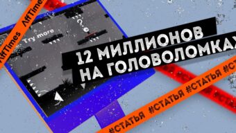 Как заработать 12 млн рублей в год на головоломках