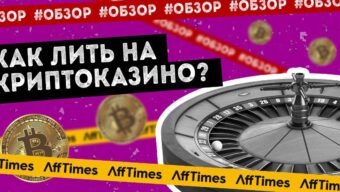 Как лить с профитом на крипто-казино в 2023? Обзор 7bitpartners