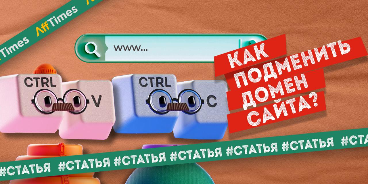 Как подменить сайт на компьютере