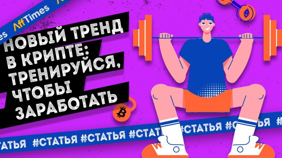 Meta Gym: новый тренд в крипте — тренируйся, чтобы заработать
