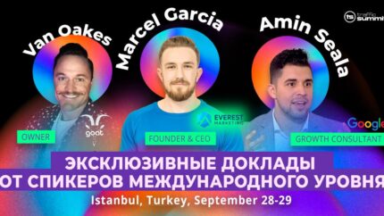 Спикеры Traffic Summit расскажут о новых трендах интернет-маркетинга