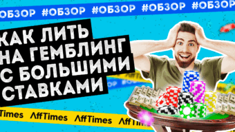 Как лить на гемблинг с большими ставками: обзор партнерской программы Magic Click