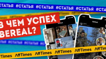 Какая судьба ждет BeReal и в чем его успех — мнение экспертов