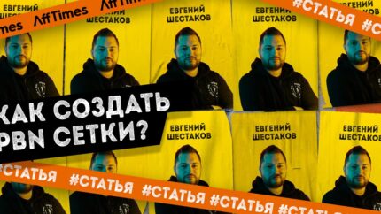 Как создать PBN сетки в бурже и вывести сайт в топ?