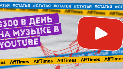 Как можно зарабатывать $300 в день с минимальными усилиями на Youtube
