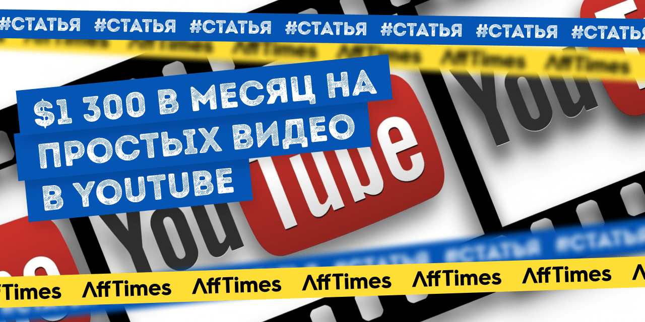 Как парень из Пакистана зарабатывает от $1 300 в месяц на простых видео в  Youtube — AffTimes.com