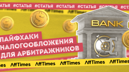 Человек и налог: лайфхаки налогообложения для арбитражников