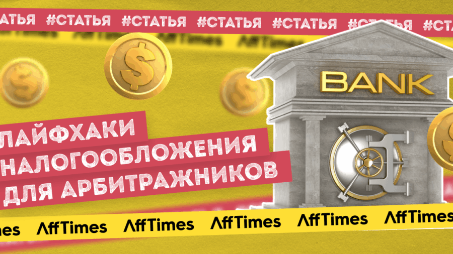 Человек и налог: лайфхаки налогообложения для арбитражников
