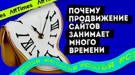 5 причин, почему продвижение сайтов занимает много времени — исследование Ahrefs