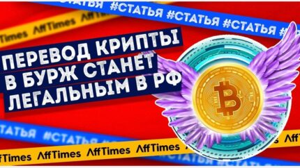 Трансграничные расчеты в крипте – первый шаг к легализации крипторынка в России?