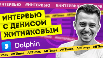 Dolphin осыпает подарками, делает автоматизацию максимальной и выкатывает облачную версию. Интервью с Денисом Житняковым