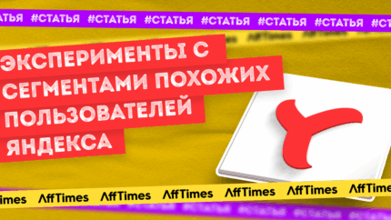 Как экспериментировать с сегментами похожих пользователей?