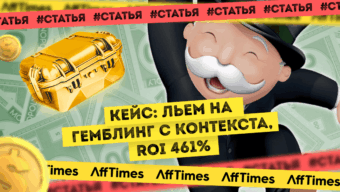 Кейс: Льем на гемблинг с контекста, ROI 461%