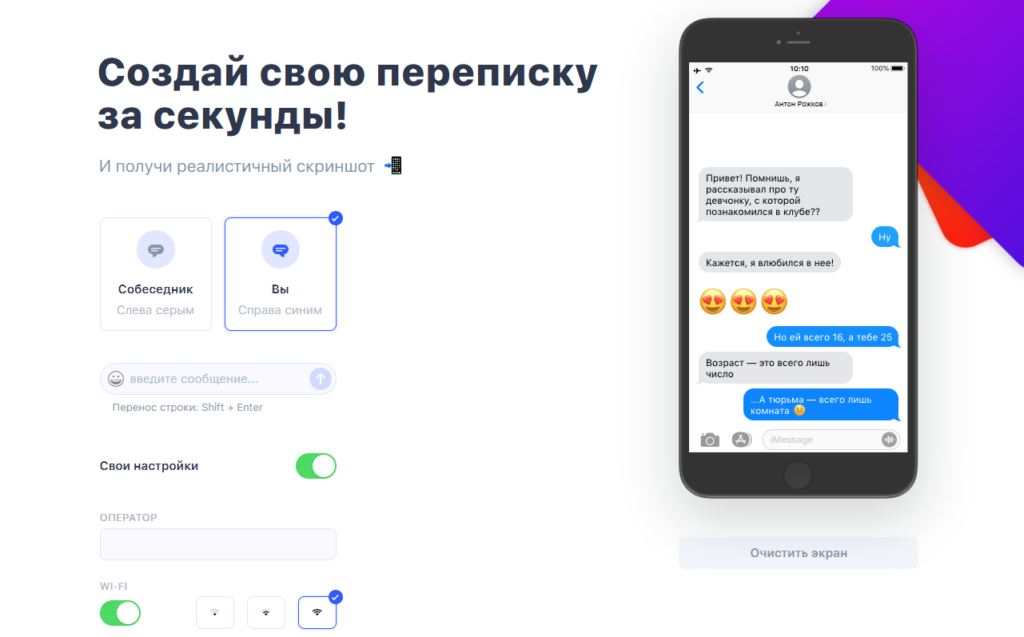 Как создать фейковую переписку в VK, Telegram, Instagram*, WhatsApp, Viber