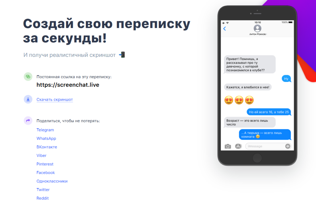Как создать фейковую переписку в VK, Telegram, Instagram*, WhatsApp, Viber