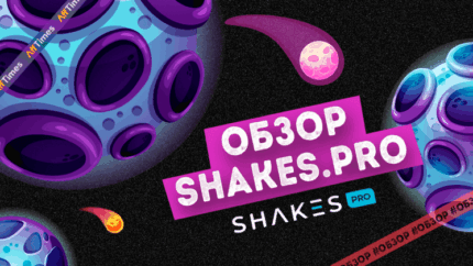 Shakes — лидер в товарке с 2013 года: так ли это на самом деле?