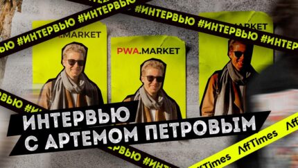 Большое интервью с Артемом Петровым: поговорили про PWA приложения и технологию Justlink