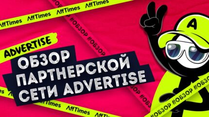 Advertise — более 1300 офферов для любых стран и источников трафика