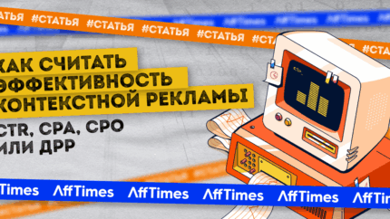Как считать эффективность контекстной рекламы: CTR, CPA, CPO или ДРР