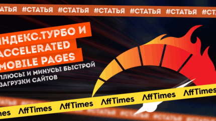 Как и зачем настроить Accelerated Mobile Pages, чтобы улучшить показатели