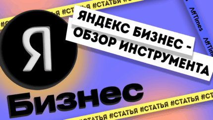 Яндекс Бизнес — обзор и польза инструмента для арбитражника