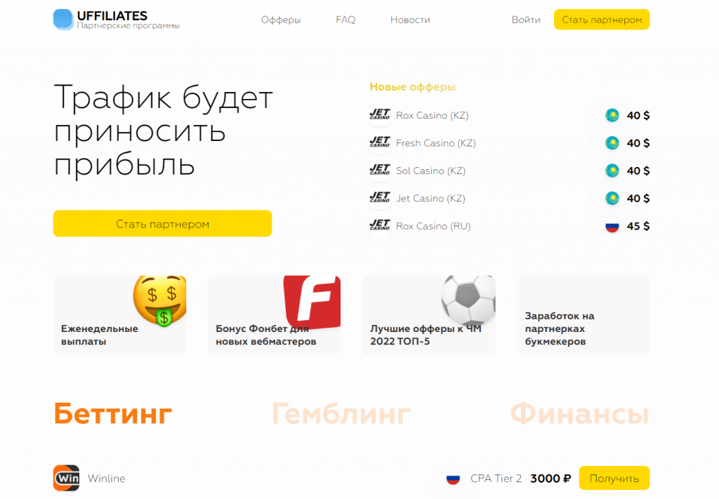 UFFILIATES — партнерская сеть от Рейтинга Букмекеров