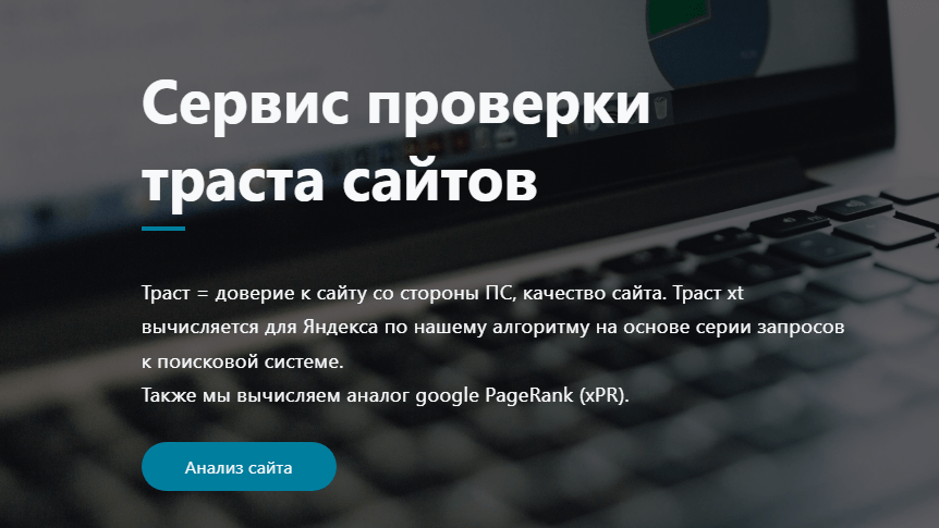 Как найти сайт в фильтрах Yandex и Google