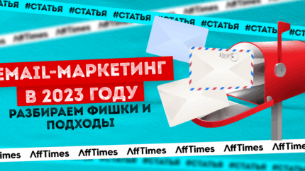 Жив ли email-маркетинг в 2023? Фишки, чтобы увеличить открываемость и узнаваемость