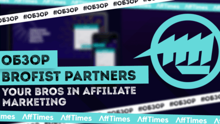 Brofist — прямой рекламодатель или твой бро в арбитраже трафика