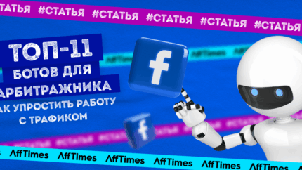 ТОП полезных Телеграм-ботов для арбитражников