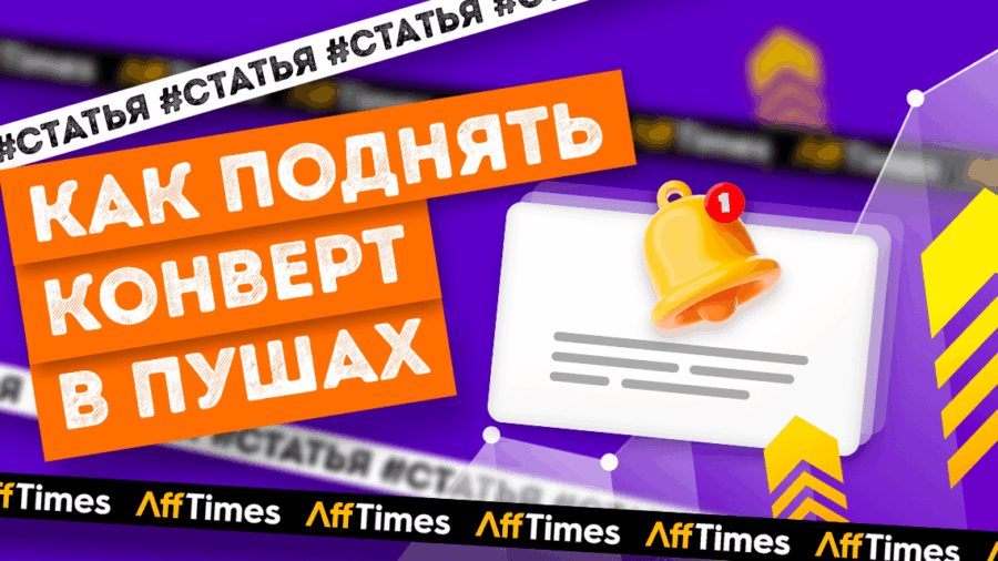 Как поднять конверт в пушах