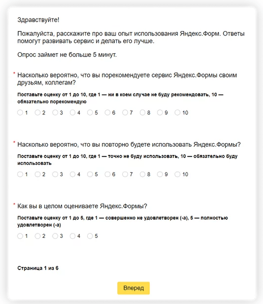 пример Яндекс Формы