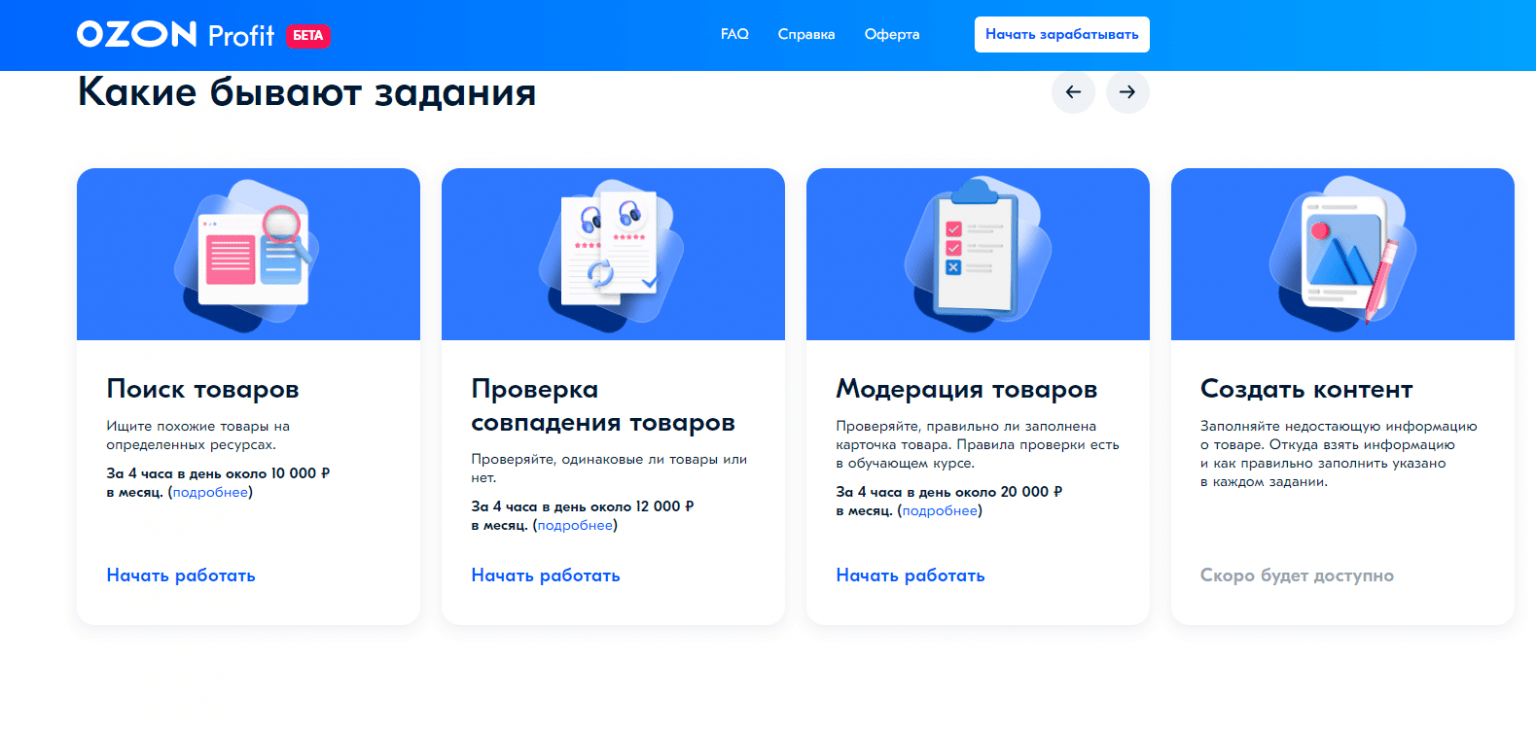 Сбор данных клиента озон тест ответы. Озон profit. Озон профит задания. OZON profit работа. Карточки Озон профит.