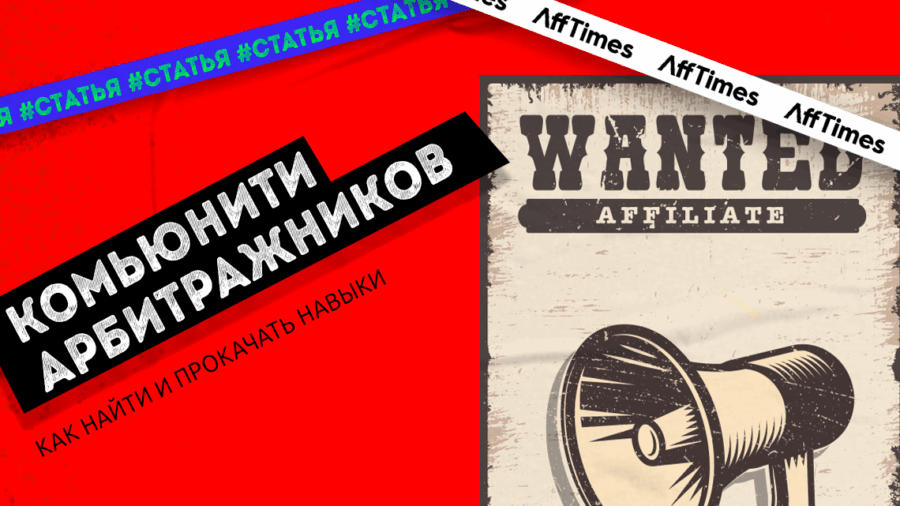 Где арбитражнику искать комьюнити, чтобы прокачивать навыки