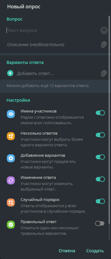 создание опроса в телеграм-канале