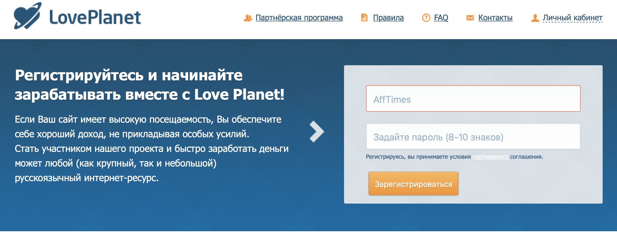 Loveplanet кабинет. Ловепланет. LOVEPLANET удалить анкету. LOVEPLANET регистрация. Ловепланет личный кабинет.