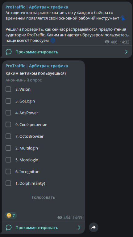 опрос в телеграм канале ProTraffic
