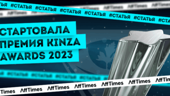 KINZA Awards 2023: стартовал прием заявок на участие в премии