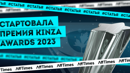 KINZA Awards 2023: стартовал прием заявок на участие в премии