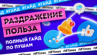 Полный гайд по пушам: как вместо раздражения дать пользу
