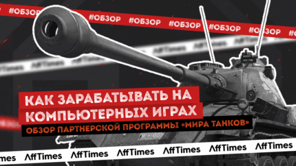 Партнерская программа Lesta Games или как зарабатывать на компьютерных играх в 2024 году