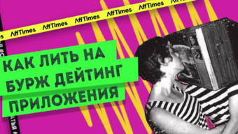 Как лить на бурж дейтинг приложения?