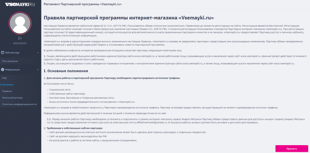 Создайте свой магазин и получите 25 % от каждого заказа: Партнерская программа Vsemayki. ru