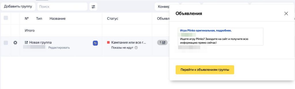 Детальный кейс по заливу с Яндекс.Директ на Плинко