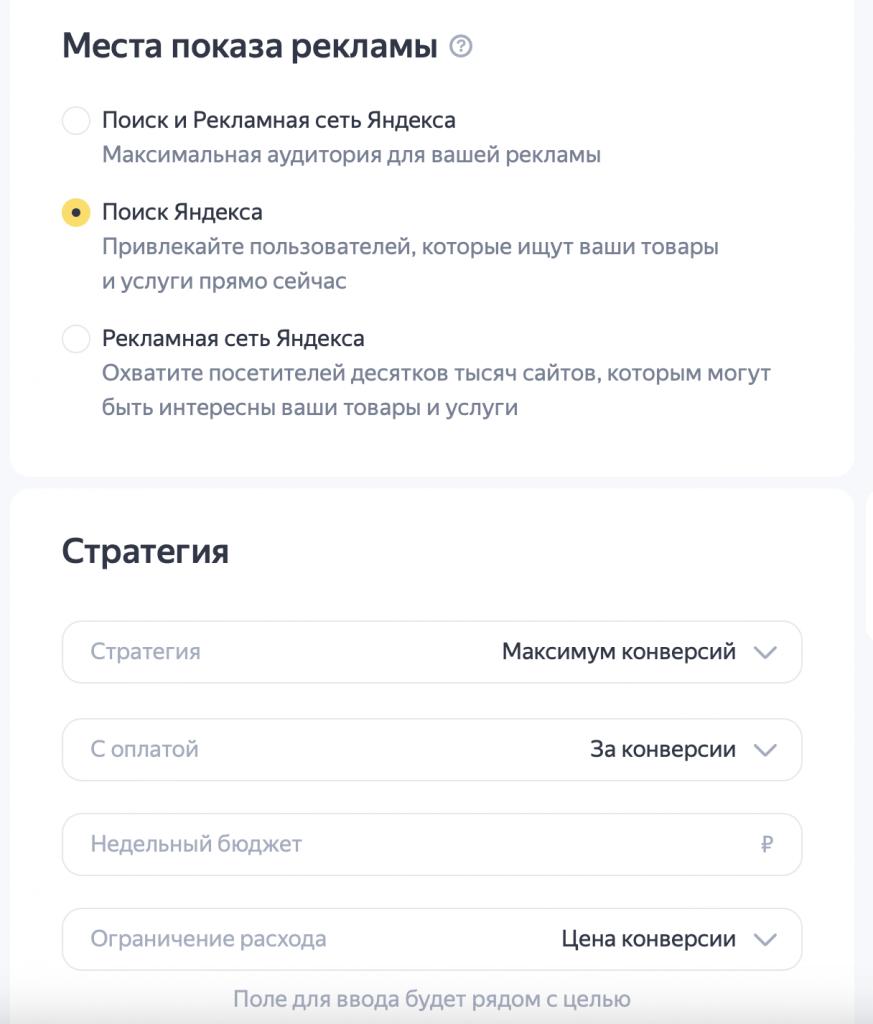 Детальный кейс по заливу с Яндекс.Директ на Плинко