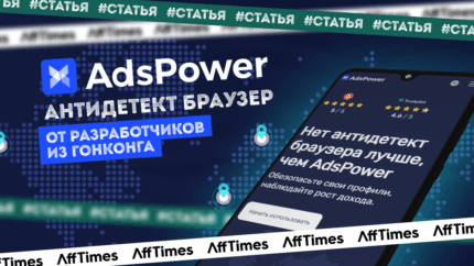 AdsPower — антидетект браузер от разработчиков из Сингапура