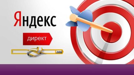 Сколько стоит реклама в Яндекс Директе: прогноз цены клика и расчет бюджета