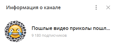 Как назвать свой тг канал