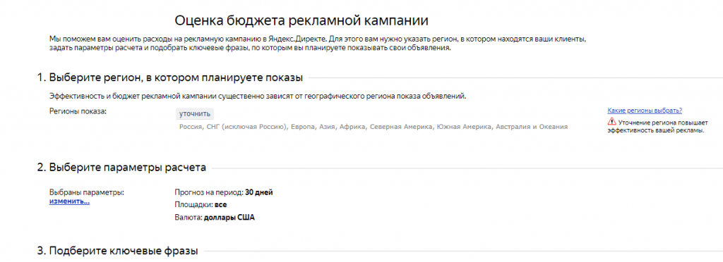 Сколько стоит реклама в Яндекс Директе: прогноз цены клика и расчет бюджета